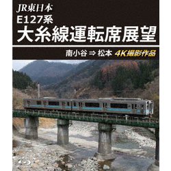 JR東日本 E127系 大糸線運転席展望 南小谷⇒松本 4K撮影作品 [Blu-ray Disc]