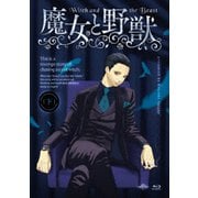 TVアニメ「魔女と野獣」下巻