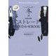 パーソナルカラー冬×骨格診断ストレート 似合わせBOOK [単行本]