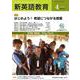 新英語教育2024年4月号<656号> [単行本]