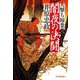 闇夜の決闘―人撃ち稼業〈3〉(ハルキ文庫) [文庫]
