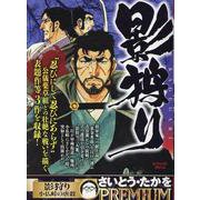 影狩り 4小仏峠の虐殺（My First BIG） [ムックその他]