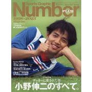 Sports Graphic Number PLUS January 2024 完全保存版 サッカーに愛された男 小野伸二のすべて。 [ムックその他]
