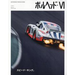ポルヘッド 6（サンエイムック） [ムックその他]