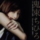 鬼束ちひろ／UN AMNESIAC GIRL -First Code [2000-2003]-