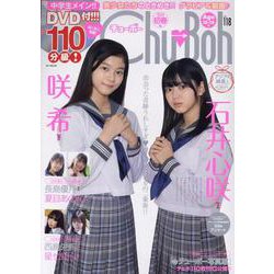 Chu→Boh vol.118（BY MOOK） [ムックその他]