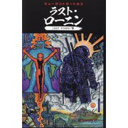 ミュータントタートルズ:ラスト・ローニン LOST YEARS〈下〉限定版 [コミック]