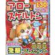 良問アロー＆スケルトン 2024早春号（EIWA MOOK） [ムックその他]