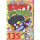 まちがい絵さがしパーティー VOL.6（EIWA MOOK） [ムックその他]