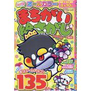 まちがい絵さがしパーティー VOL.6（EIWA MOOK） [ムックその他]