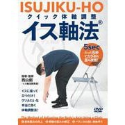 DVD クイック体軸調整 イス軸法 [磁性媒体など]