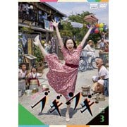 連続テレビ小説 ブギウギ 完全版 DVD BOX3