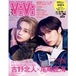 ヨドバシ.com - 増刊ViVi 表紙違い版 2024年 03月号 [雑誌] 通販【全品