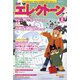 エレクトーン 2024年 02月号 [雑誌]