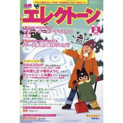 エレクトーン 2024年 02月号 [雑誌]
