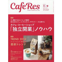 CAFERES 2024年 02月号 [雑誌]