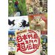 日本列島生きもの超伝説 劇場版 ダーウィンが来た! [DVD]