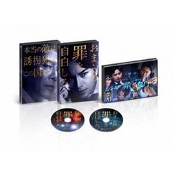 おまえの罪を自白しろ 特別版 [Blu-ray Disc]
