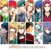 金色のコルダ スターライトオーケストラ VOCAL COLLECTION Ⅱ