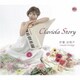 折重由美子／Claviola Story