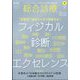 総合診療 2024年 01月号 [雑誌]