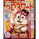 全100問クロスワード 2024年 03月号 [雑誌]