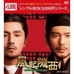 風起隴西(ふうきろうせい)-SPY of Three Kingdoms- DVD-BOX1 [DVD]