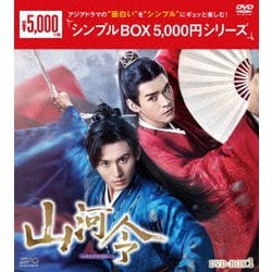 山河令 DVD-BOX1 [DVD]