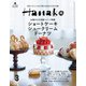 Hanako(ハナコ) 2024年 03月号 [雑誌]