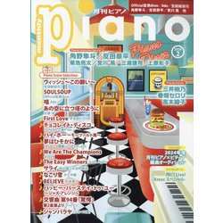 Piano (ピアノ) 2024年 02月号 [雑誌]