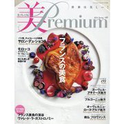 美・プレミアム  2024年 03月号 [雑誌]