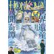 HONKOWA (ホンコワ) 2024年 03月号 [雑誌]