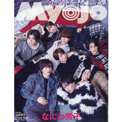 Myojo (ミョウジョウ) 2024年 03月号 [雑誌]