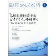臨床泌尿器科 2024年 01月号 [雑誌]
