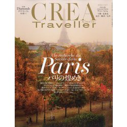 CREA TRAVELLER (クレア トラベラー) 2024年 02月号 [雑誌]