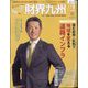 財界九州 2024年 02月号 [雑誌]