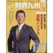 財界九州 2024年 02月号 [雑誌]
