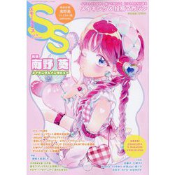 SS(スモールエス) 2024年 03月号 [雑誌]