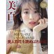 美人百花 2024年 02月号 [雑誌]