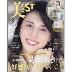 美ST (ビスト) 2024年 03月号 [雑誌]