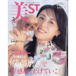美ST(ビスト)増刊 2024年 03月号 [雑誌]