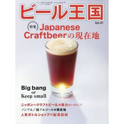 ビール王国  2024年 02月号 [雑誌]