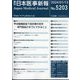 日本医事新報 2024年 1/13号 [雑誌]