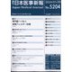 日本医事新報 2024年 1/20号 [雑誌]
