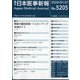 日本医事新報 2024年 1/27号 [雑誌]