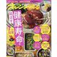 オレンジページ 2024年 2/2号 [雑誌]
