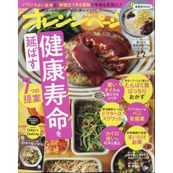 オレンジページ 2024年 2/2号 [雑誌]