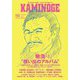 KAMINOGE〈145〉馳浩とは何か? [単行本]