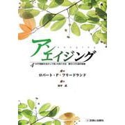 アンエイジング [単行本]