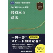 ヨドバシ.com - 辰已法律研究所 通販【全品無料配達】